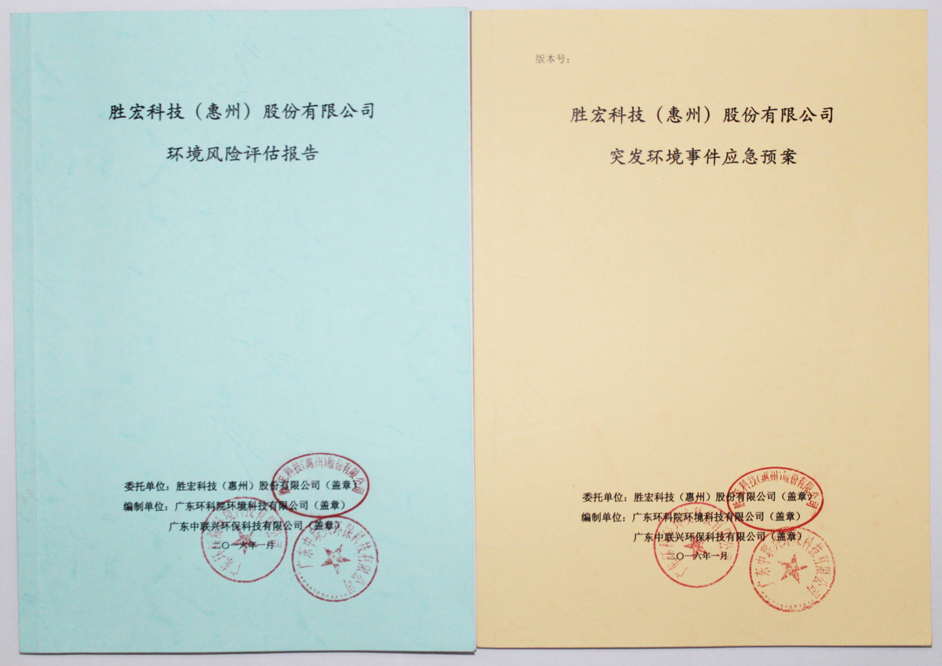 金年會科技環(huán)境風險評估報告&突發(fā)環(huán)境事件應急方案