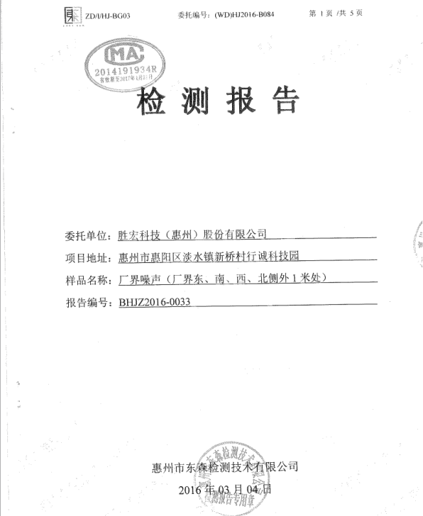 信息公開(kāi)：金年會(huì)科技2016年噪聲檢測(cè)報(bào)告