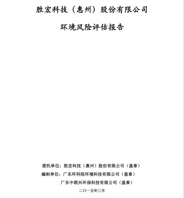 信息公開(kāi)：金年會(huì)科技環(huán)境風(fēng)險(xiǎn)評(píng)估報(bào)告