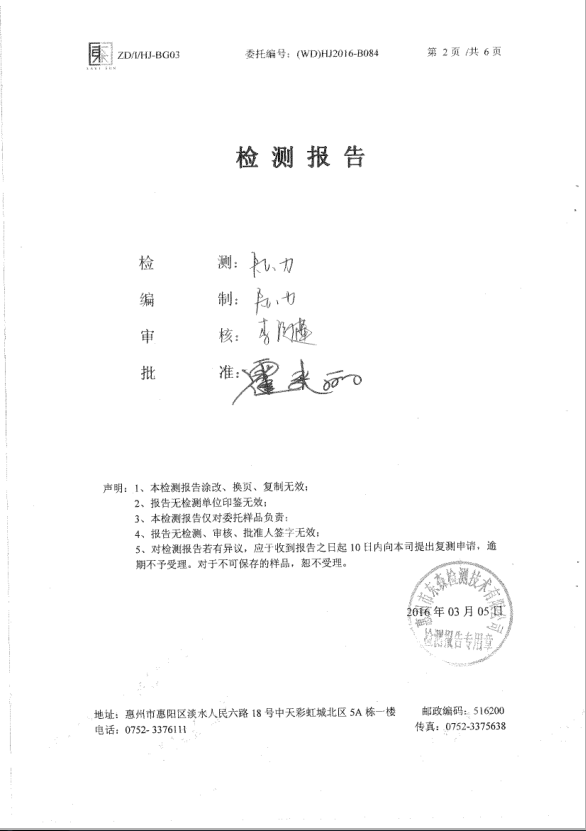 信息公開(kāi)：金年會(huì)科技2016年廢氣檢測(cè)報(bào)告