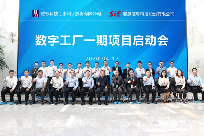 著眼未來，優(yōu)化效能。金年會(huì)科技數(shù)字工廠一期項(xiàng)目正式啟動(dòng)