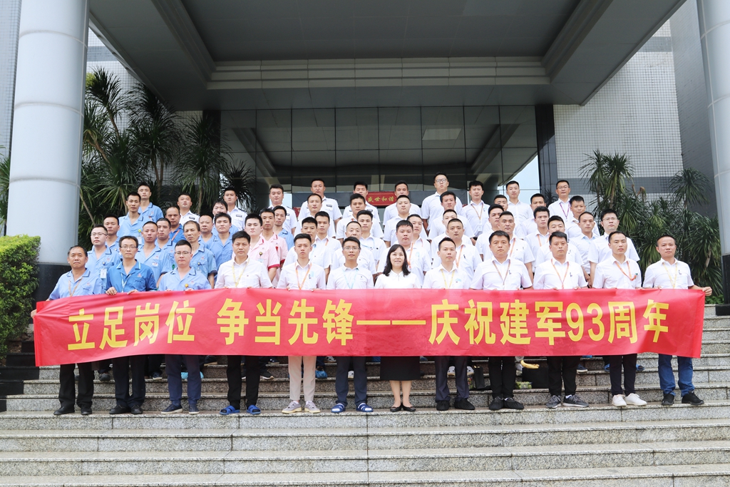 立足崗位 爭當(dāng)先進(jìn)——金年會(huì)科技開展紀(jì)念建軍93周年活動(dòng)
