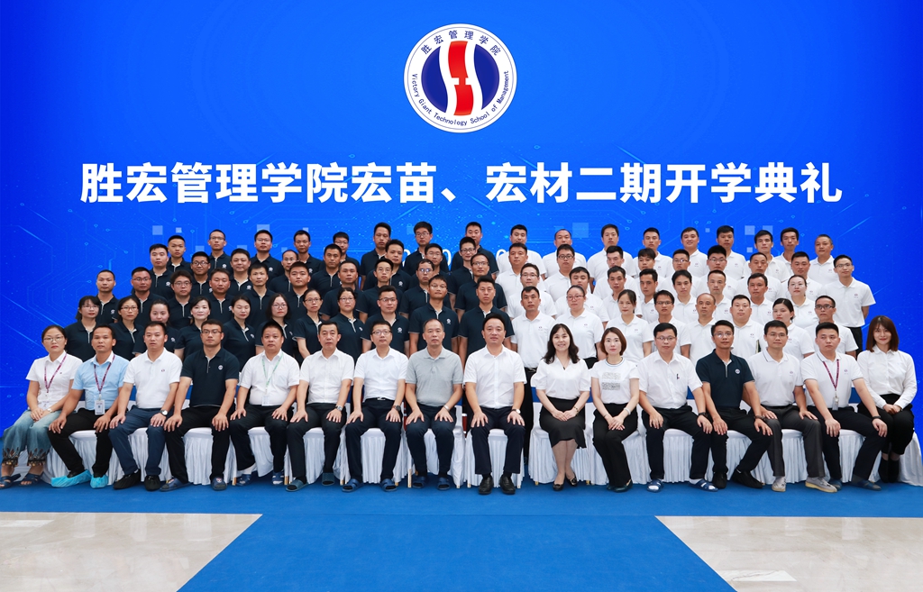 金年會(huì)管理學(xué)院宏苗、宏材二期開學(xué)典禮順利舉行