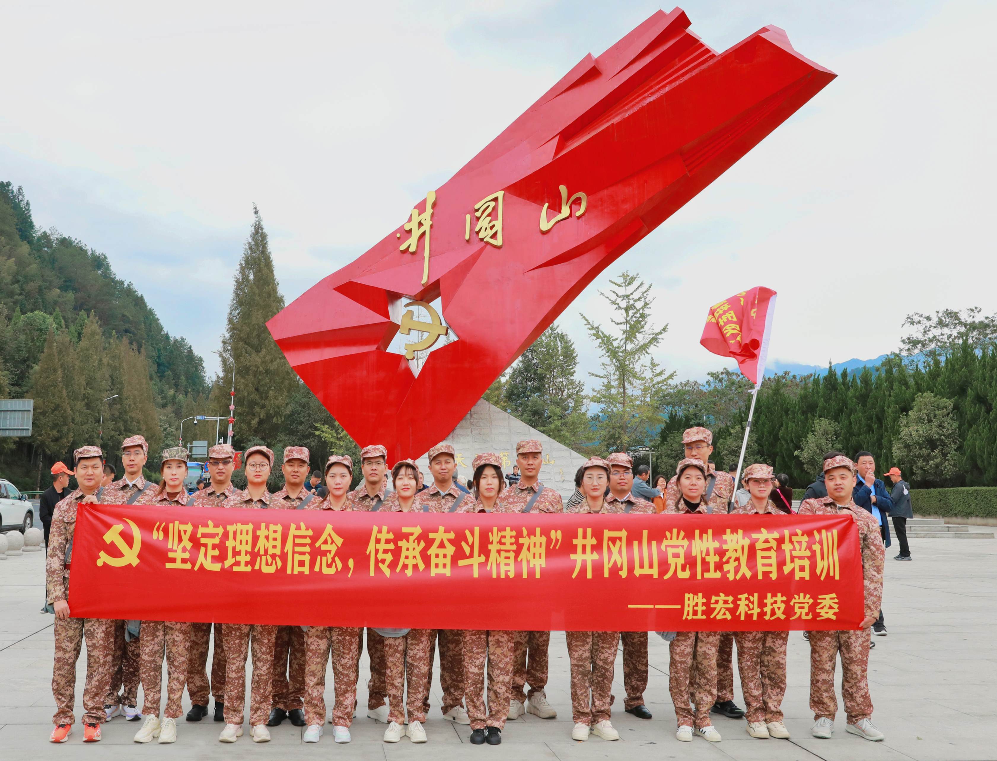 堅定理想信念，傳承奮斗精神|金年會科技黨委赴井岡山開展黨性教育培訓活動